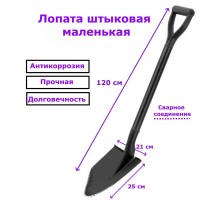 Лопата цельнометаллическая штыковая с зубьями / маленькая Длина 120 см / Ширина 21 см