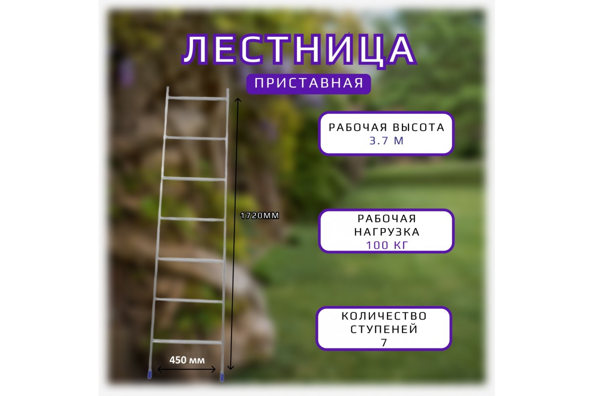 Лестница приставная 8 ступеней (длина 1,95 м) Л8