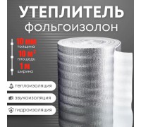 Теплоизоляция утеплитель-подложка Фольгоизолон 10мм*1м*10м