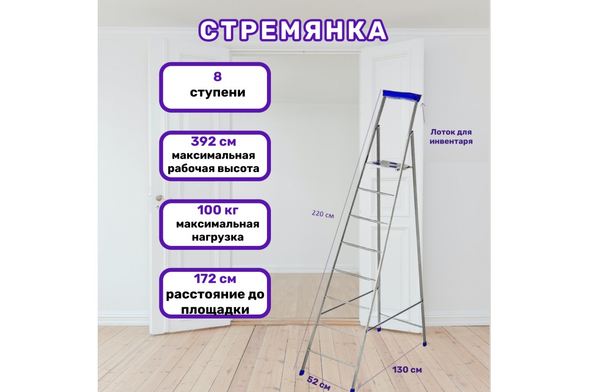 Стремянка 8 ступеней (профильная 30*15) СП8, Ижевск (НИКА) купить в уфе  интернет-магазине аква хит с доставкой на дом