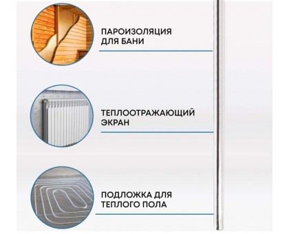 Фольга теплоизоляционная для бани 1 м х 10 м/ (10 м2)/ толщина 40 мкм/пароизоляция отражающая энергосберегающая фольга теплоизоляционная для бани и сауны