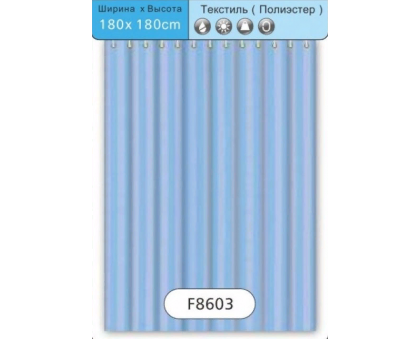 Штора для ванной F8603 голубая/текстиль 180*180 см