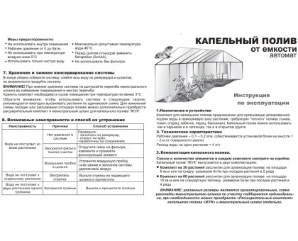 Система капельного полива от ёмкости на 30 растений с таймером тепличный / для дачи огорода 7573-00