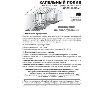 Система капельного полива от ёмкости на 30 растений с регулируемыми капельницами 5950-00