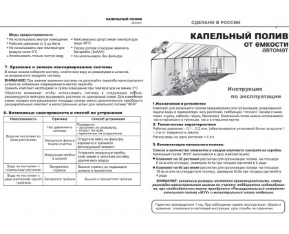 Система капельного полива от ёмкости на 60 растений,с таймером и регулируемыми капельницами 7305-00