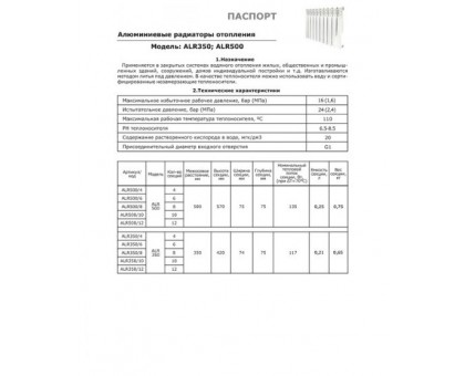 Радиатор отопления алюминиевый T-ALR 350/80 12 секций / 1404Вт