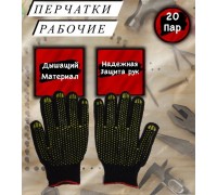 Перчатки рабочие ХБ / рукавицы строительные с ПВХ / 4 нити 7 класс в упаковке 20 пар