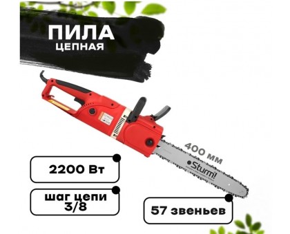 Пила цепная STURM (2200ВТ, шина 40см, 3/8"/59зв./ 1,3мм, коробка) продольный двигатель