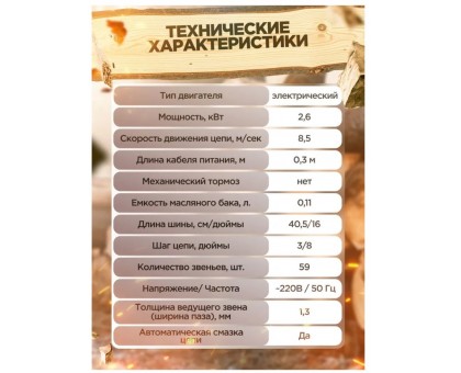 Пила цепная Энергомаш (2600Вт, шина 16" (400мм), 1,3мм, 59зв, шаг цепи 3/8)