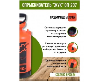 Опрыскиватель - пульверизатор пневматический "Жук" 10л Классик / красный / ОП-207
