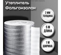 Теплоизоляция утеплитель-подложка Фольгоизолон 2мм*1м*5м