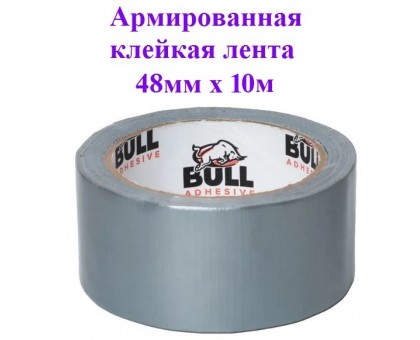 Армированная клейкая лента Bull 48 мм х 10 м / армированный скотч серый