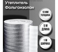 Теплоизоляция утеплитель-подложка Фольгоизолон 10мм*1м*5м