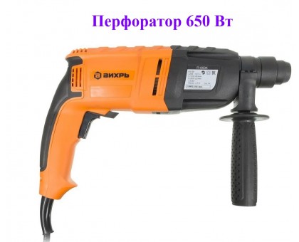 Перфоратор Вихрь П-650к 650 Вт